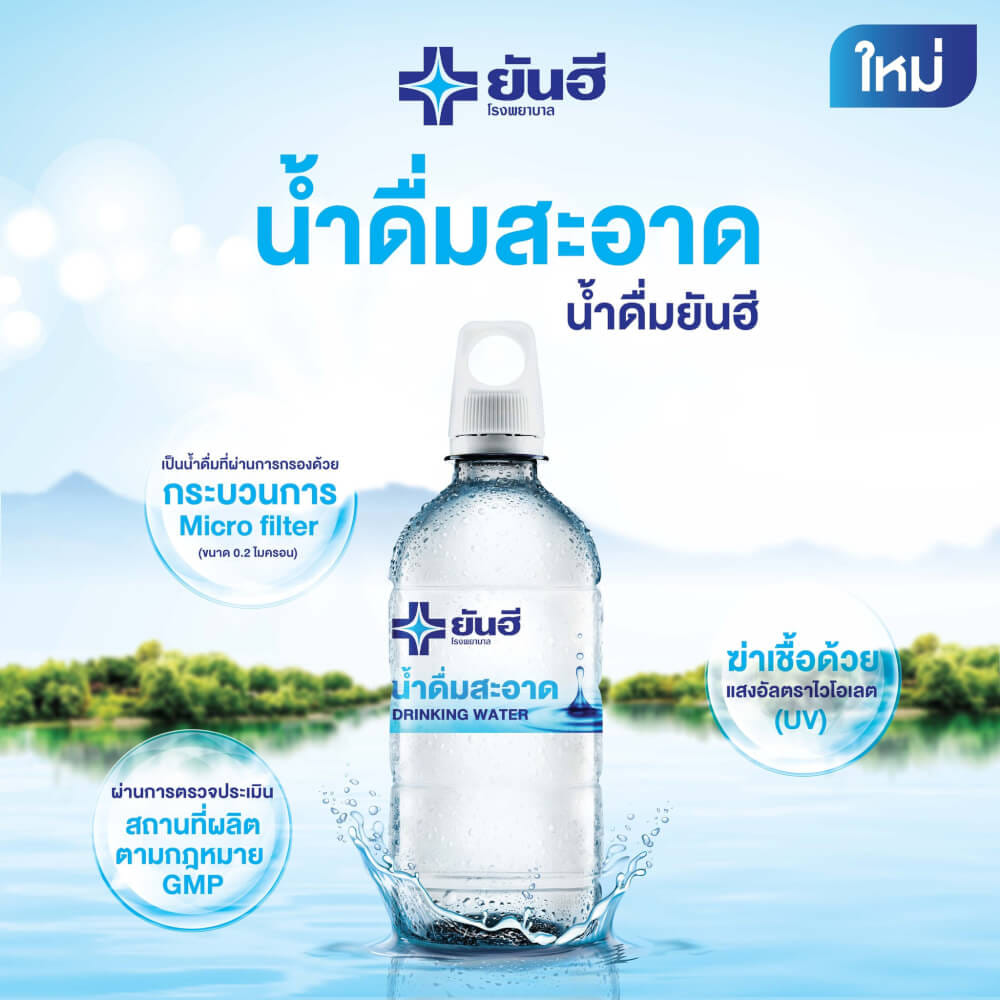 น้ำดื่ม ยันฮี ดริ้งกิ้ง วอเตอร์ 460 มล. แพ็ก 12 ขวด_2